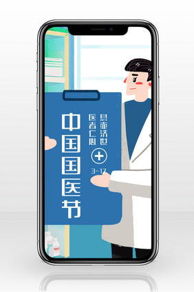 蓝色手绘卡通扁平化男医生中国国医节配图