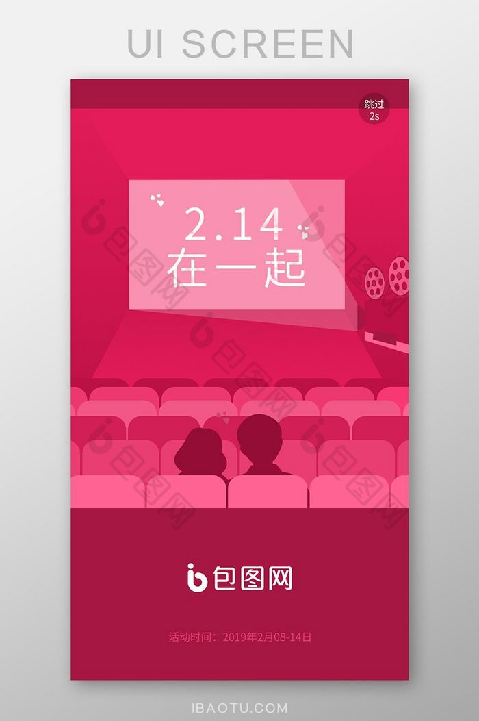 粉红电影院214情人节UI移动界面图片图片