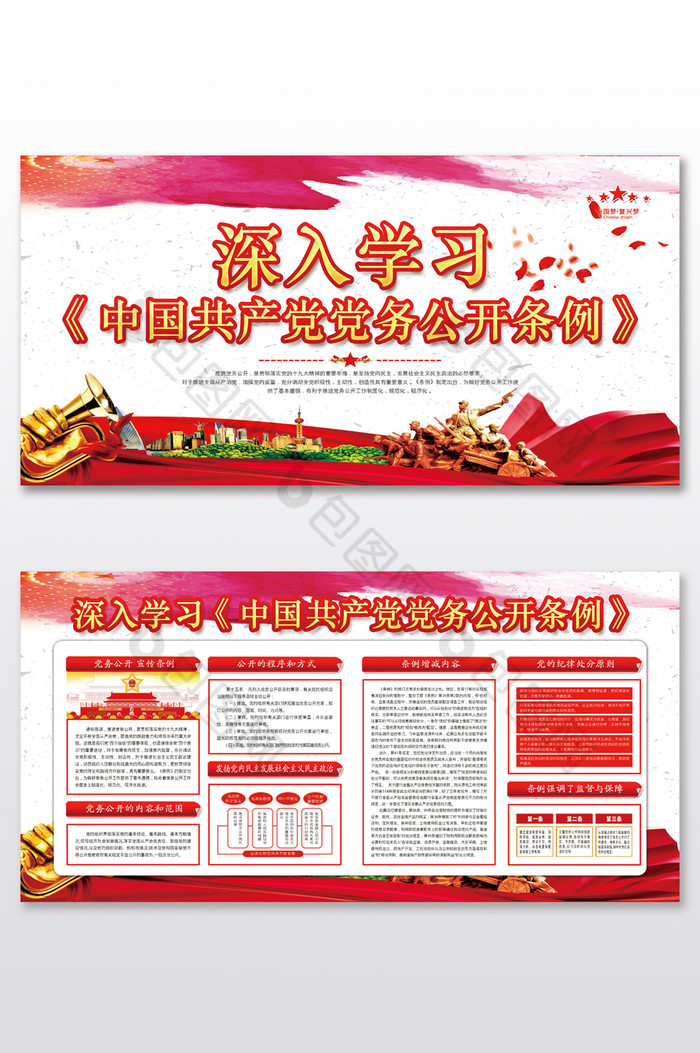 中国共产党党务公开条例展板图片图片