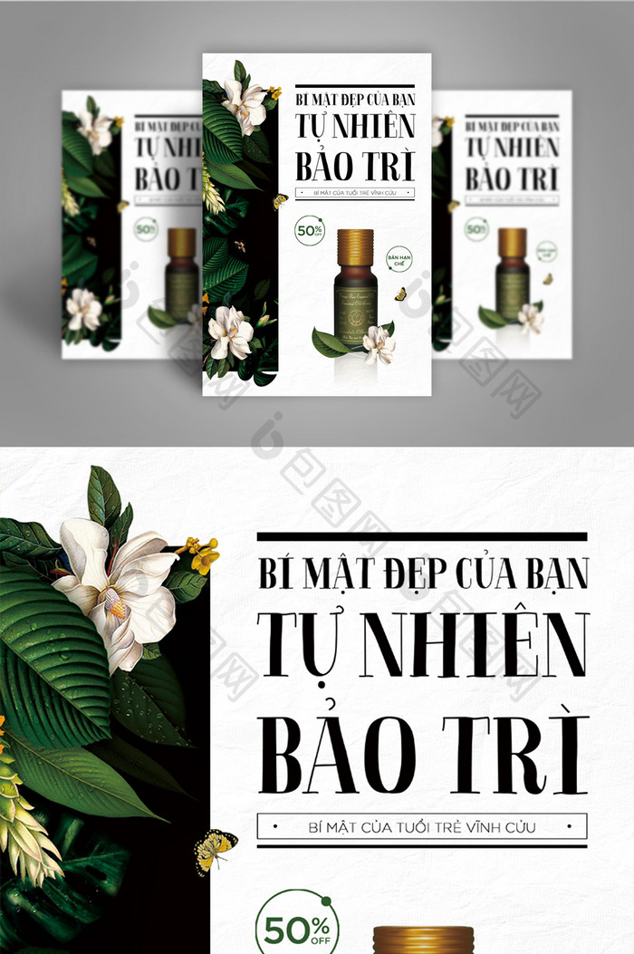 越南纯天然护肤海报