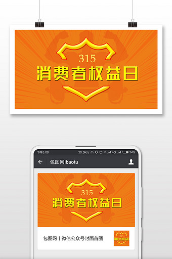 简约消费者权益日微信首图图片