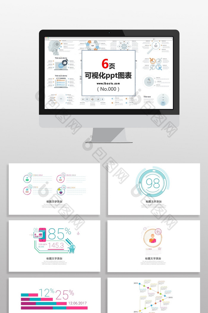 彩色简约商务数据图PPT元素