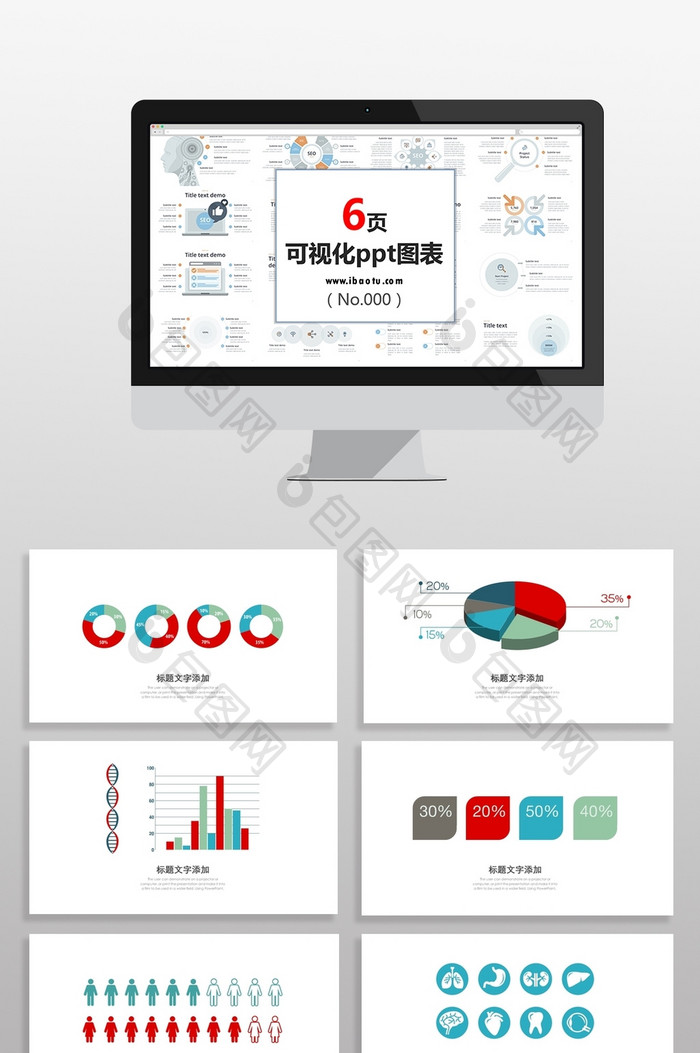 商业数据统计数据图PPT元素图片图片