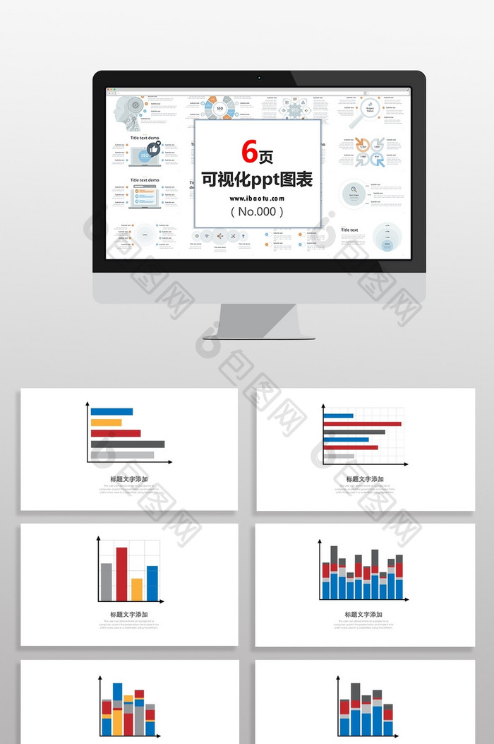 彩色商务统计数据图PPT元素图片图片