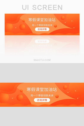 寒假课堂UI手机banner