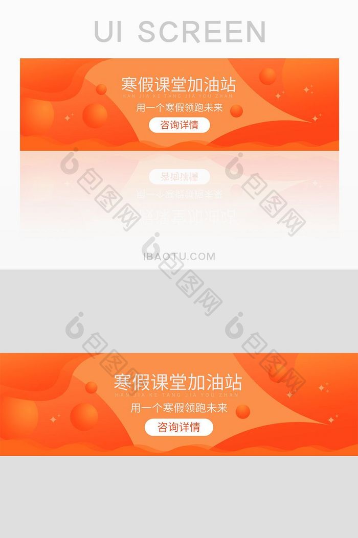 寒假课堂UI手机banner