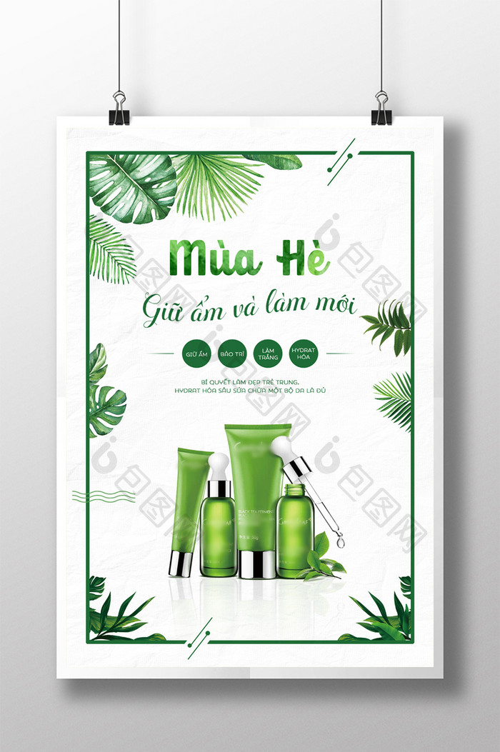 越南夏日保湿化妆品海报