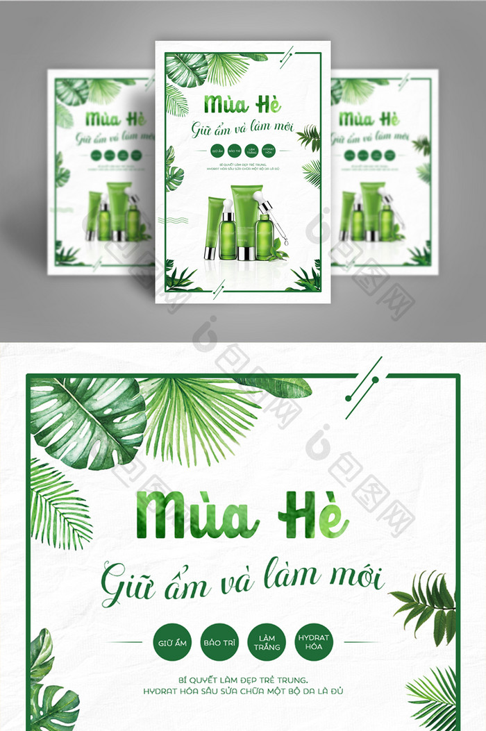 越南夏日保湿化妆品海报