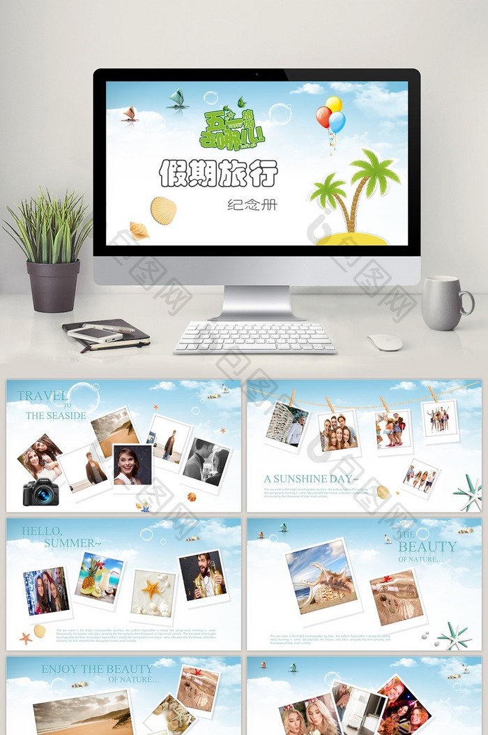 欢乐五一假日旅游相册ppt模板