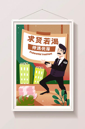 卡通手绘矢量创意页面风格招人春季招聘插画图片