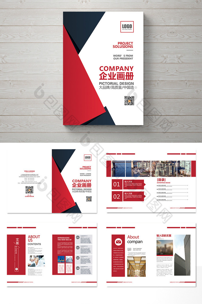 红色简约企业整套宣传画册设计