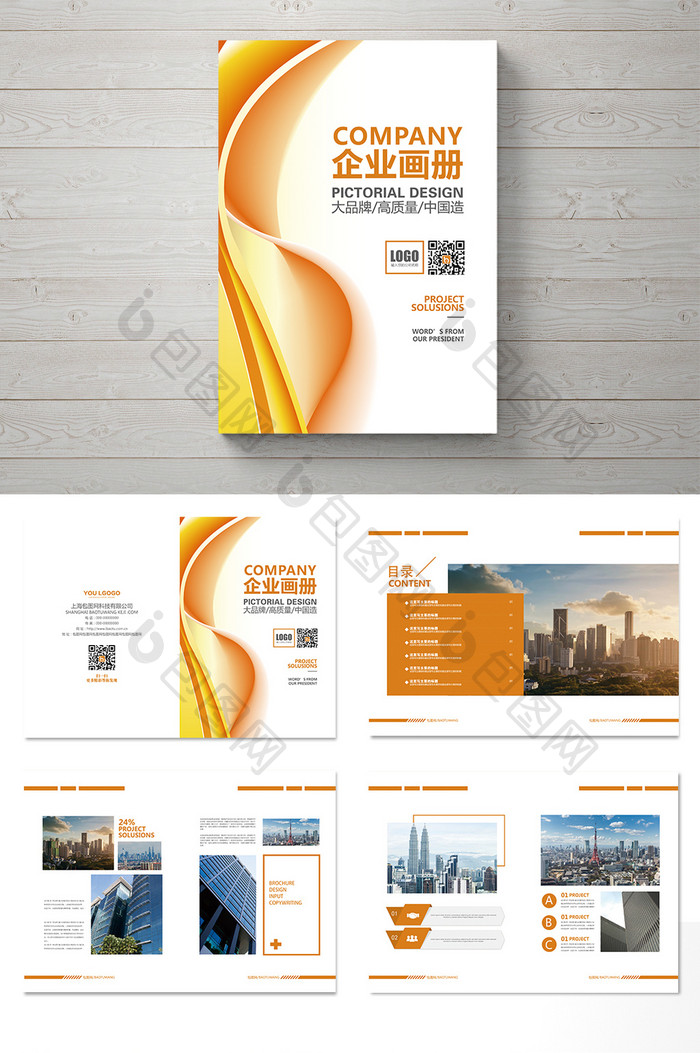 橙黄色简约 企业整套宣传画册设计