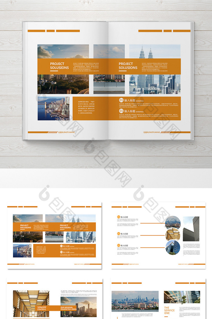 橙黄色简约 企业整套宣传画册设计