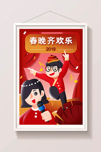 卡通春晚齐欢乐2019春节猪年海报插画图片