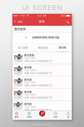 简约珊瑚色音乐APP移动端家族排行榜界面