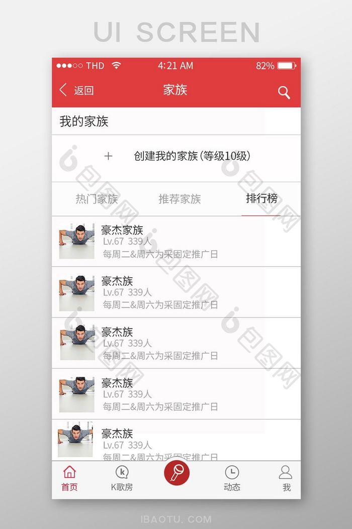 简约珊瑚色音乐APP移动端家族排行榜界面