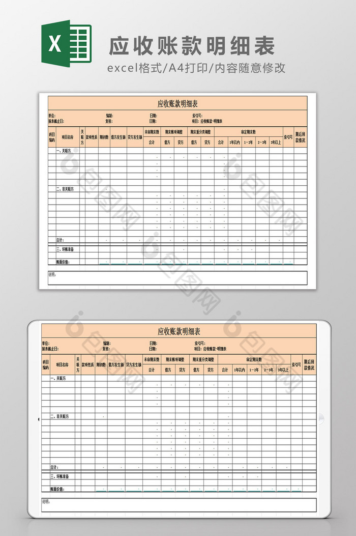 應收賬款明細表excel模板