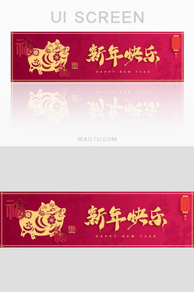 红色大气新年快乐猪年吉祥banner