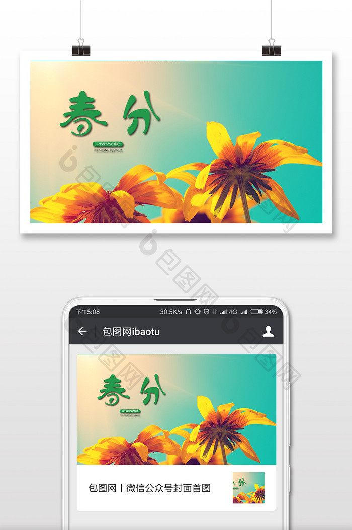 简约春色花朵春分时节二十四节气微信配图