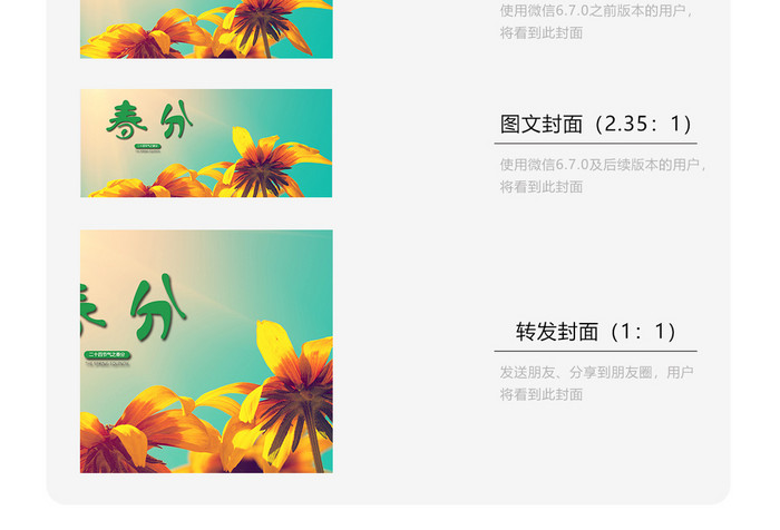 简约春色花朵春分时节二十四节气微信配图