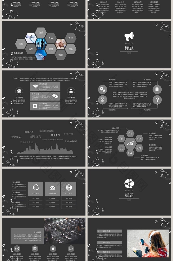 狂嗨酷黑音乐节PPT模板