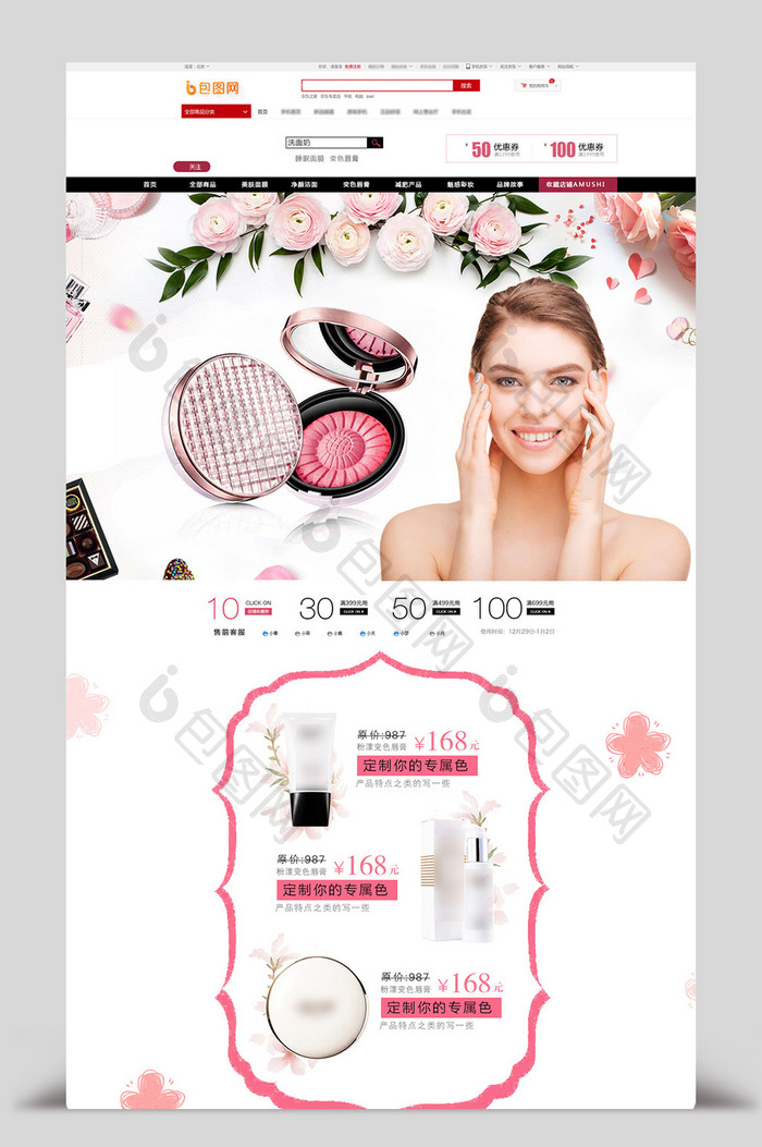 简约粉色花卉护肤品天猫电商首页模板