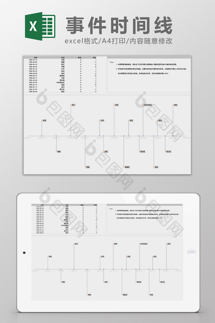 重大事件时间线模板excel模板