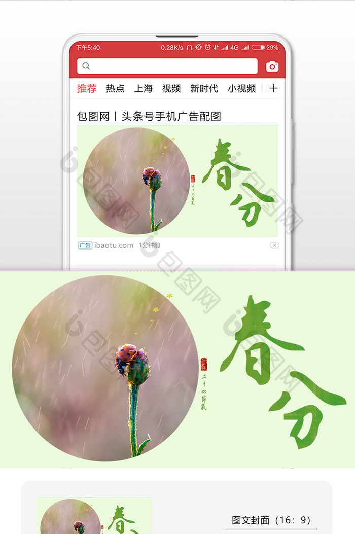 简约春季风景春分时节二十四节气微信配图