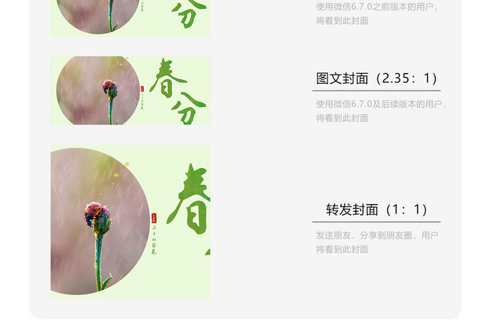 简约春季风景春分时节二十四节气微信配图