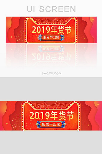 新年红色喜庆年货节促销banner图图片