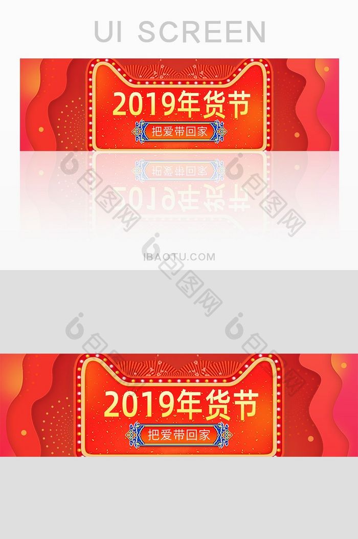 新年红色喜庆年货节促销banner图