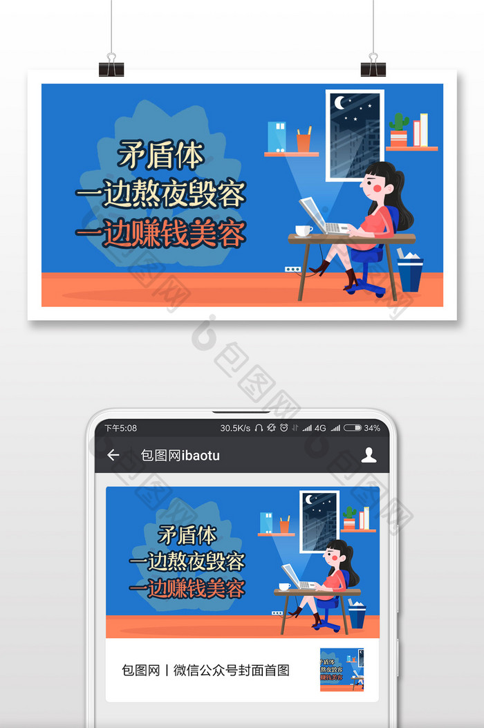 设计师加班吐槽配图