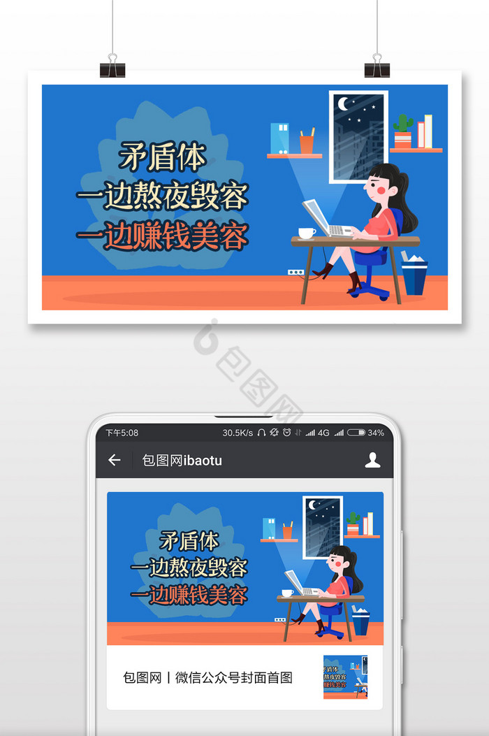 设计师加班吐槽配图