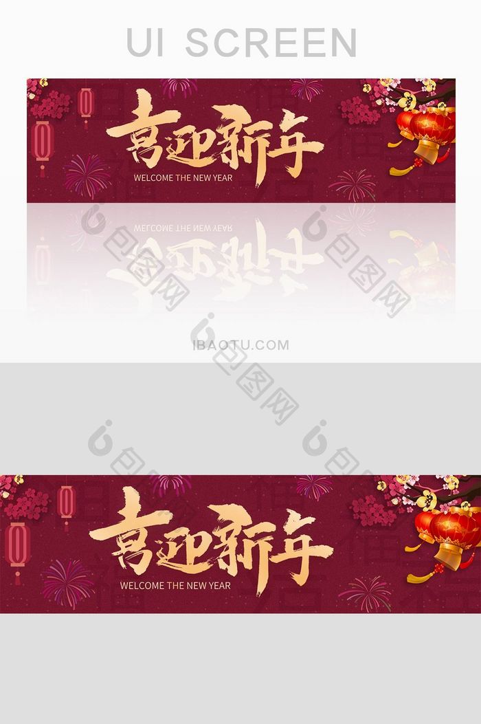 红色大气喜迎新年banner