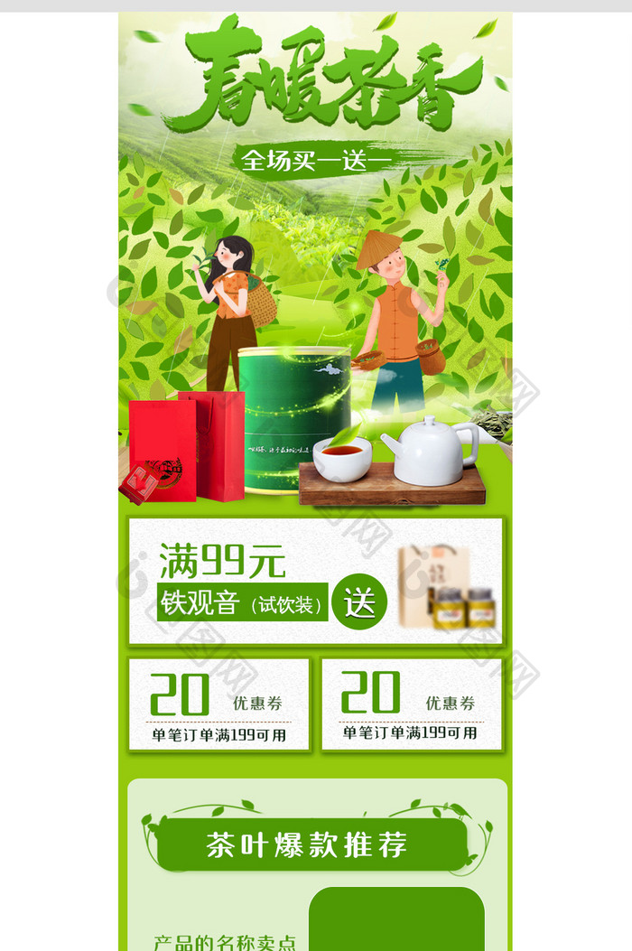 春季手绘春茶节茶叶首页手机端