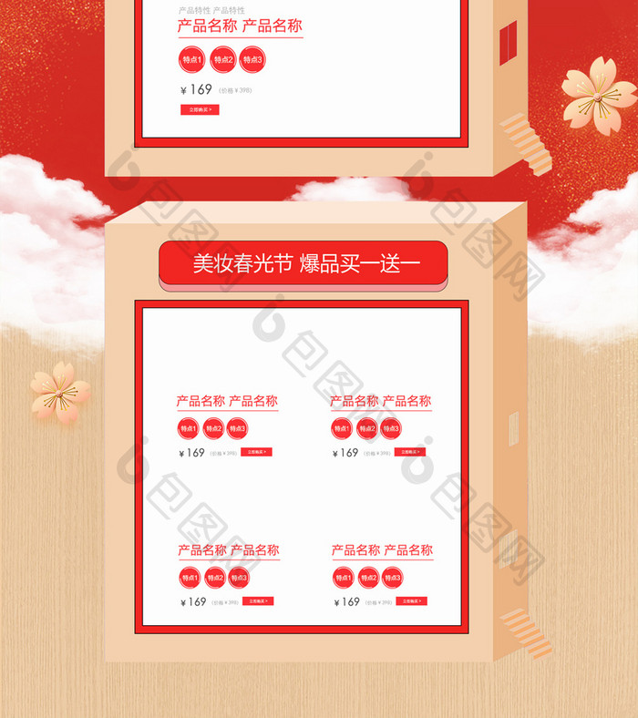红色立体美妆春光节春季电商首页