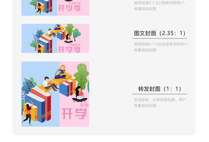 开学季扁平化人物读书微信公众号配图
