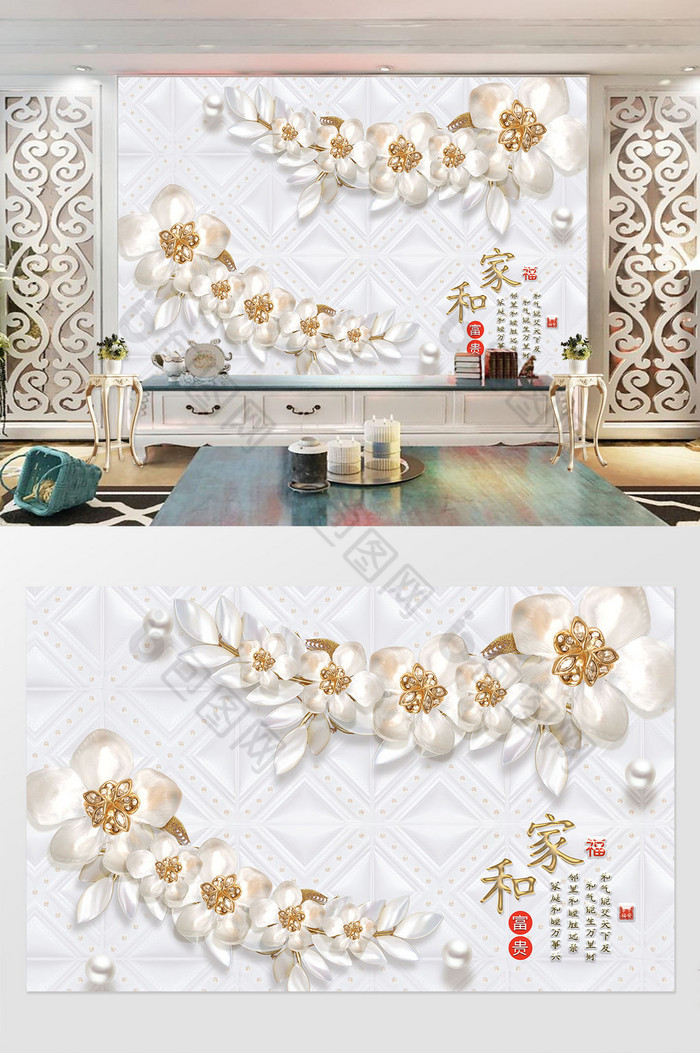 小清新珠宝花卉花枝家和富贵背景墙图片图片