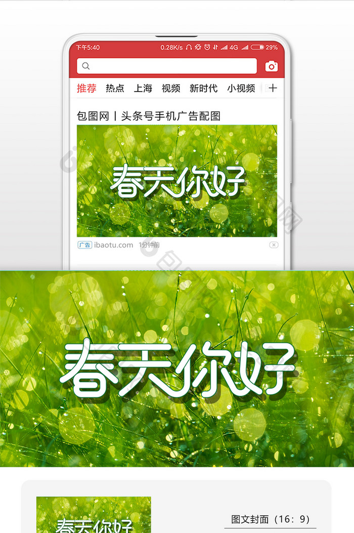 绿色植物水珠春分节气微信配图