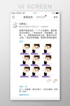 简洁发现动态APP移动界面