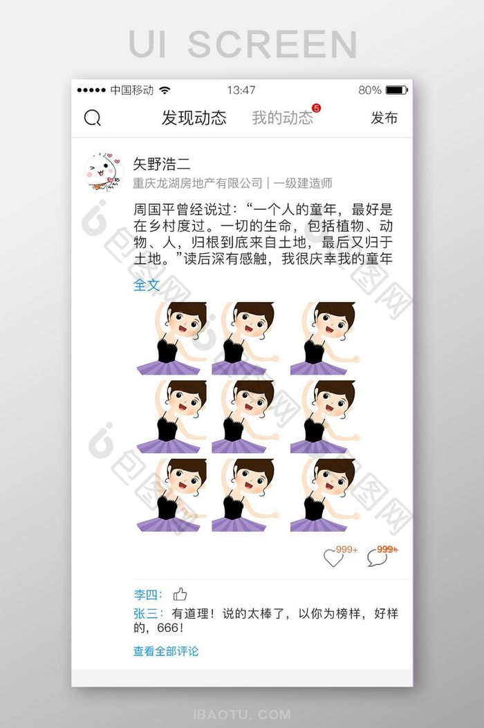 简洁发现动态APP移动界面