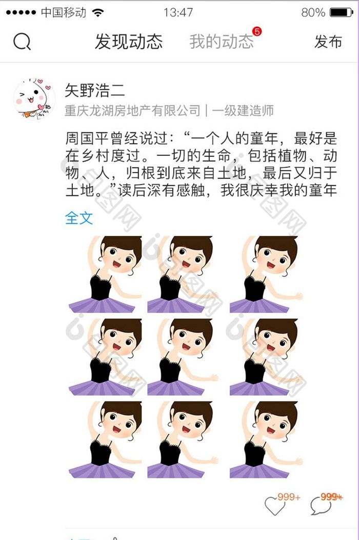 简洁发现动态APP移动界面