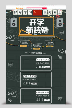 手绘风格开学季大放价活动首页模板