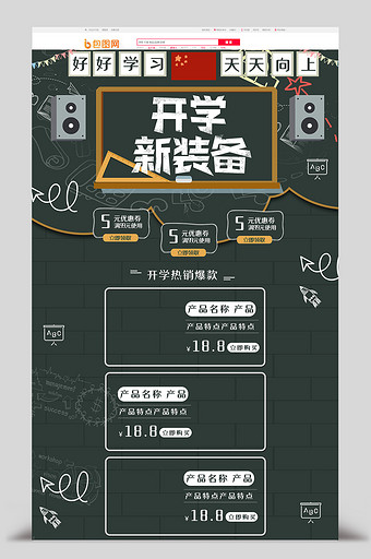 手绘风格开学季大放价活动首页模板图片