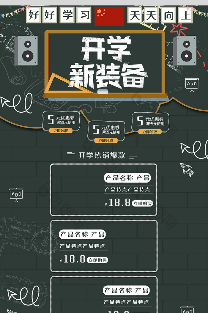 手绘风格开学季大放价活动首页模板