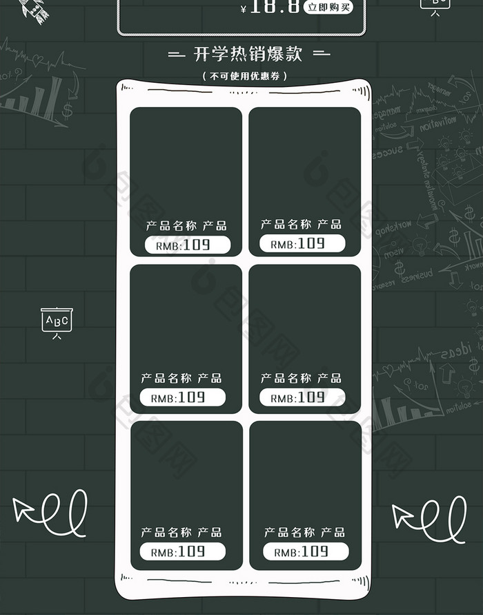手绘风格开学季大放价活动首页模板