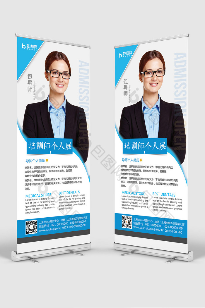 企业培训师个人展架易拉宝模板-包图网
