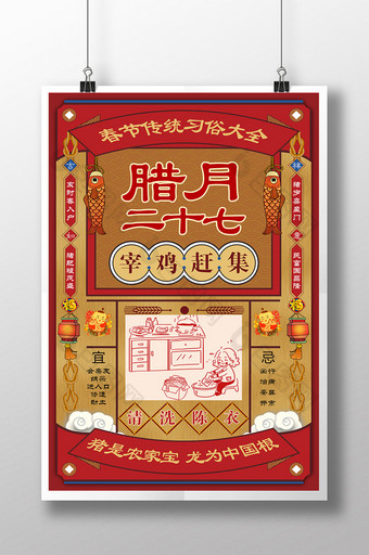 复古春节习俗腊月二十七宰鸡赶集海报图片