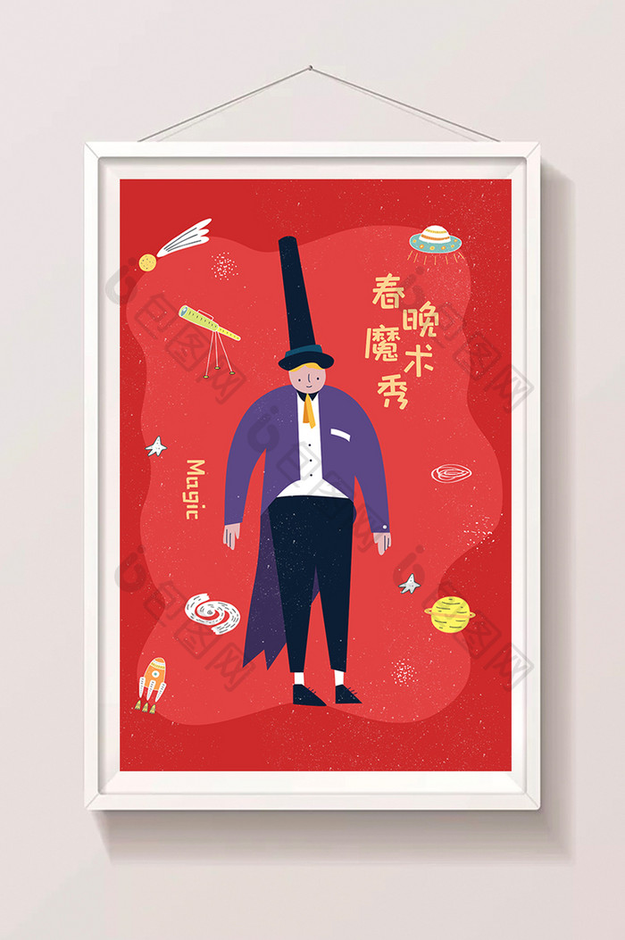红色喜庆春晚魔术秀表演海报插画壁纸插画