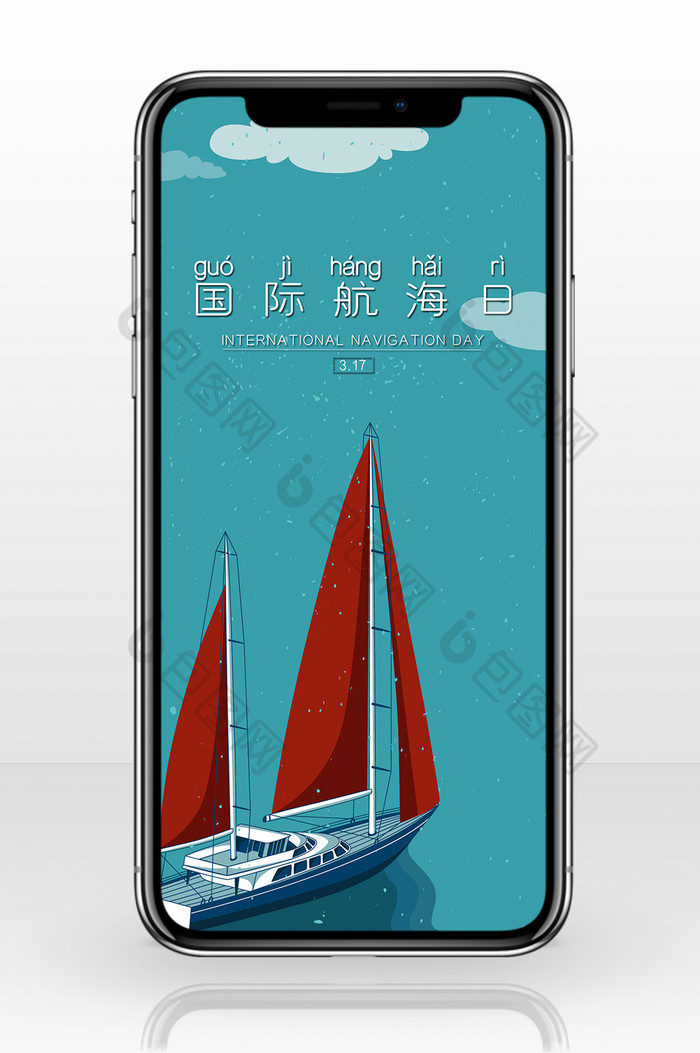 矢量手绘国际航海日手机配图